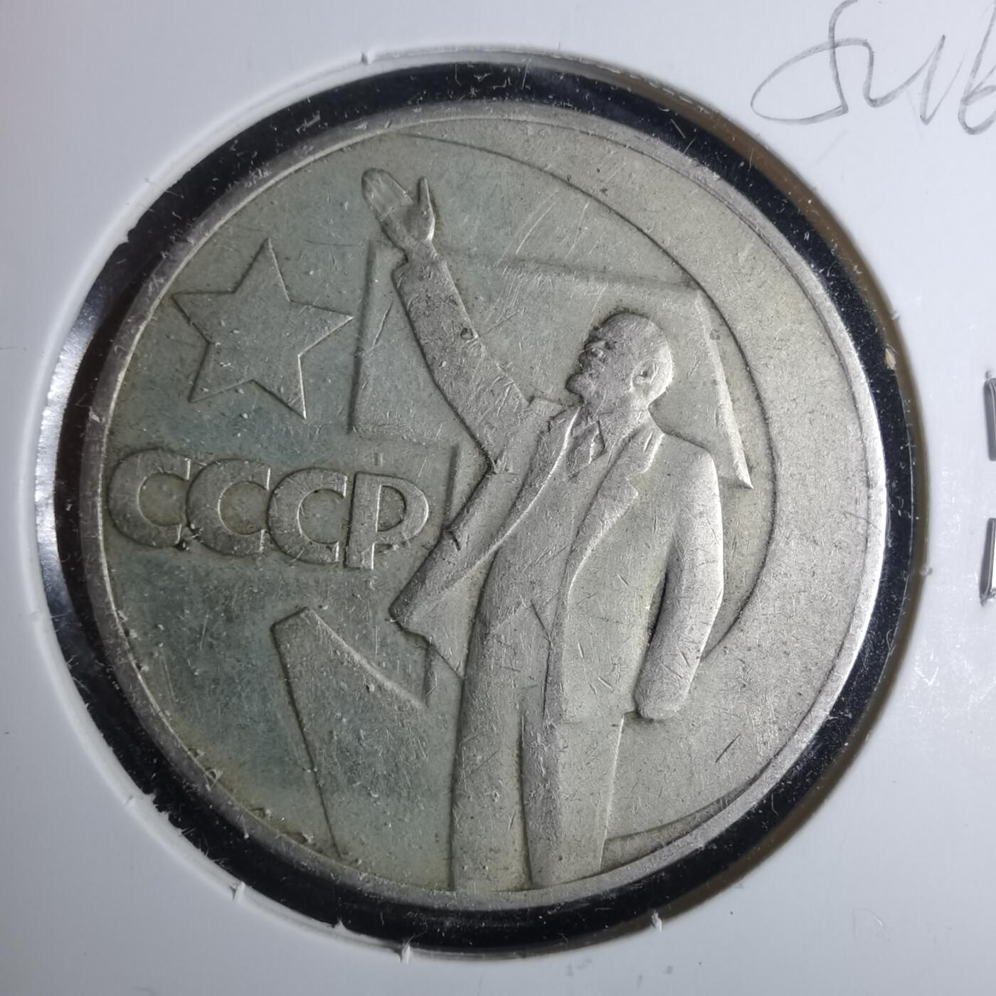 沼泽如烟--第952场 苏联纪念币