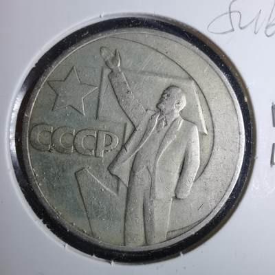 沼泽如烟--第952场 - 苏联纪念币