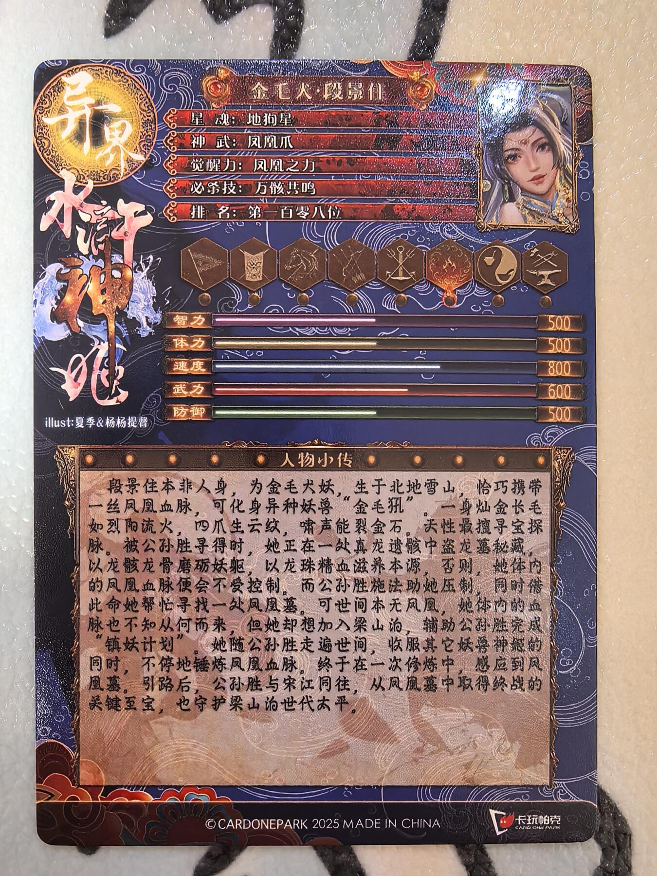 丫丫卡拍--24期*满赠妲己特卡，本场包含之前流拍品（1月6日22点截拍） 【卡玩帕克】异界水浒-段景住 二渐变