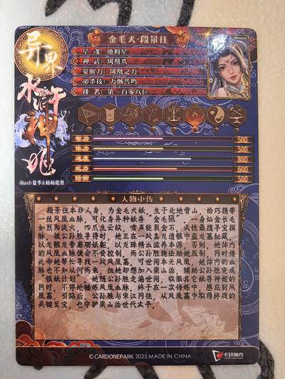 丫丫卡拍第25期（1月16日22点截拍） 【卡玩帕克】异界水浒-段景住 二渐变