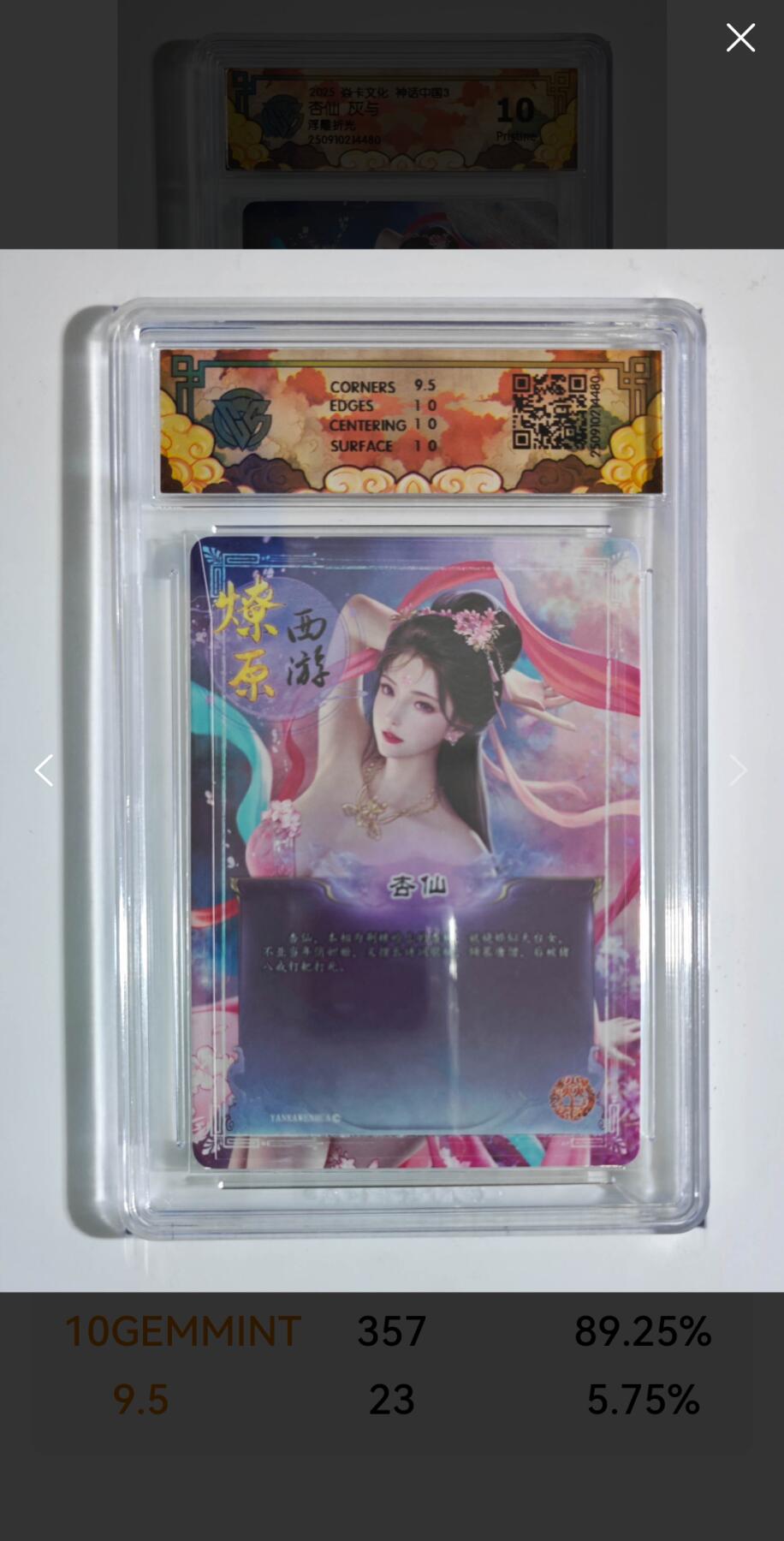 阳大大卡牌拍卖第91期（持续收拍品，周二晚上九点截拍，进群福利早知道） 【浮雕折光】焱卡文化 神话中国3 灰与 杏仙 480