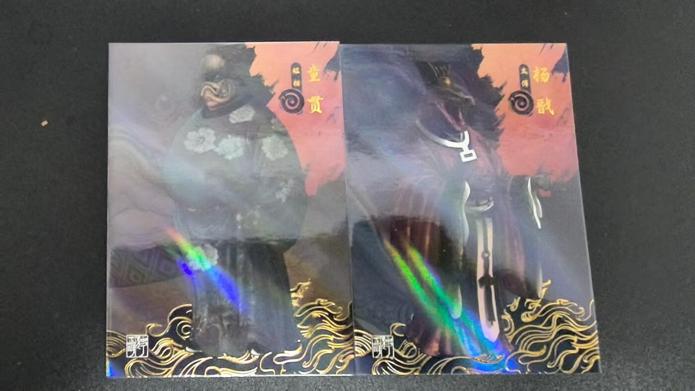 NO.20 好又多金牌大场，新年马到成功！新店点关注不迷路！每周一站式配齐，方便凑单！（周6晚8点截拍，卖家送拍0抽成！） 独行正明 动物水浒 彩闪两张 童贯杨戬