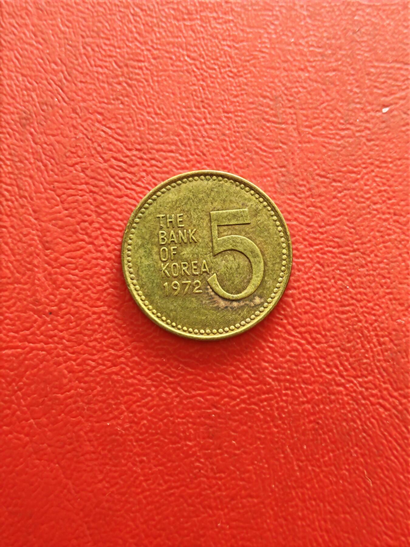 【云涧收藏】第八十五场，无预留最后收官场。 韩国1972年5元