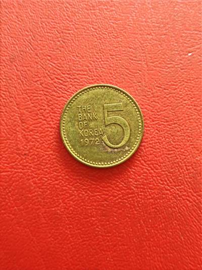 【云涧收藏】第八十五场，无预留最后收官场。 - 韩国1972年5元