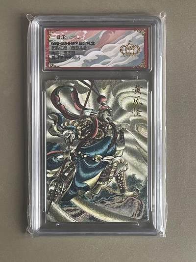 NO.20 好又多金牌大场，新年马到成功！新店点关注不迷路！每周一站式配齐，方便凑单！（周6晚8点截拍，卖家送拍0抽成！） - 【金冠】卡德曼 西游 贾志鹏 黄风怪 粗闪