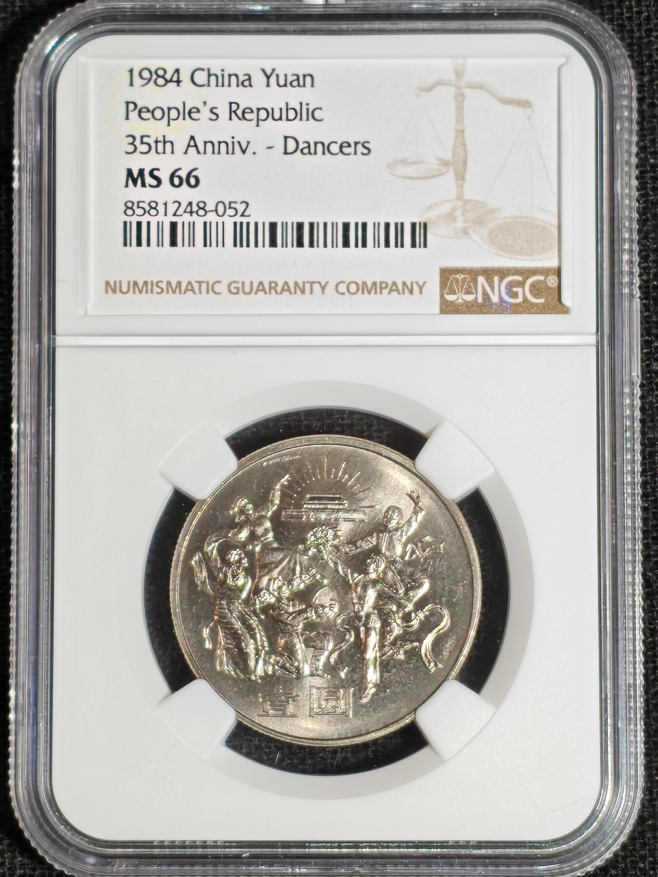 刘世昌艺术品销售中心～虎踞龙蟠*金杨在线联拍群第513期  1984年流通纪念币“建国35周年”（NGC MS66 串号：6431212-017等）一套3枚。