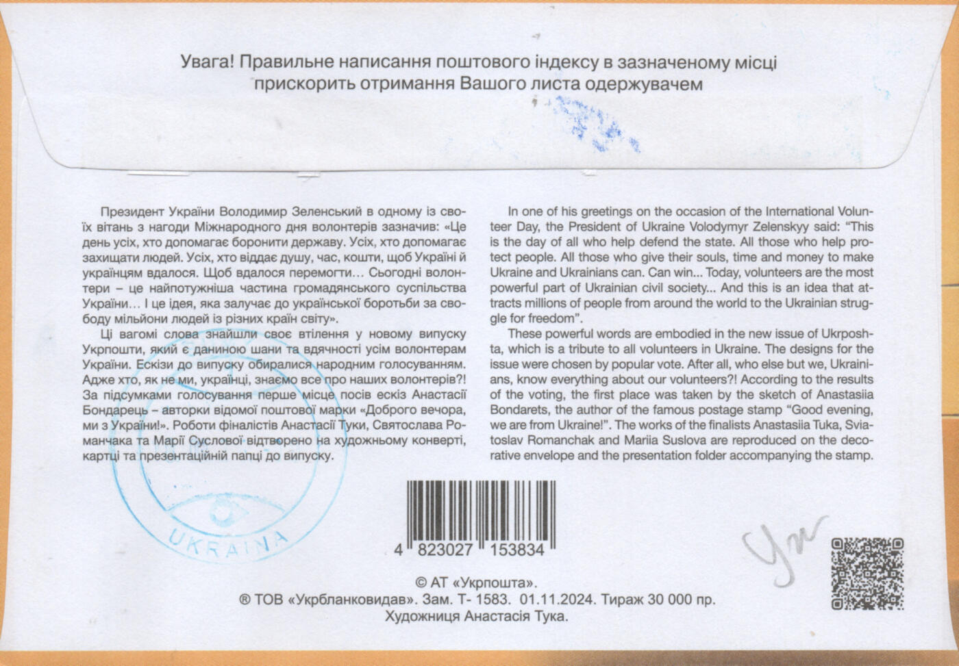 2026年01月10日19:30海外、大陆、澳门、香港邮政精品首日实寄封拍卖专场 2024乌克兰《志愿者之国》官封首日实寄封