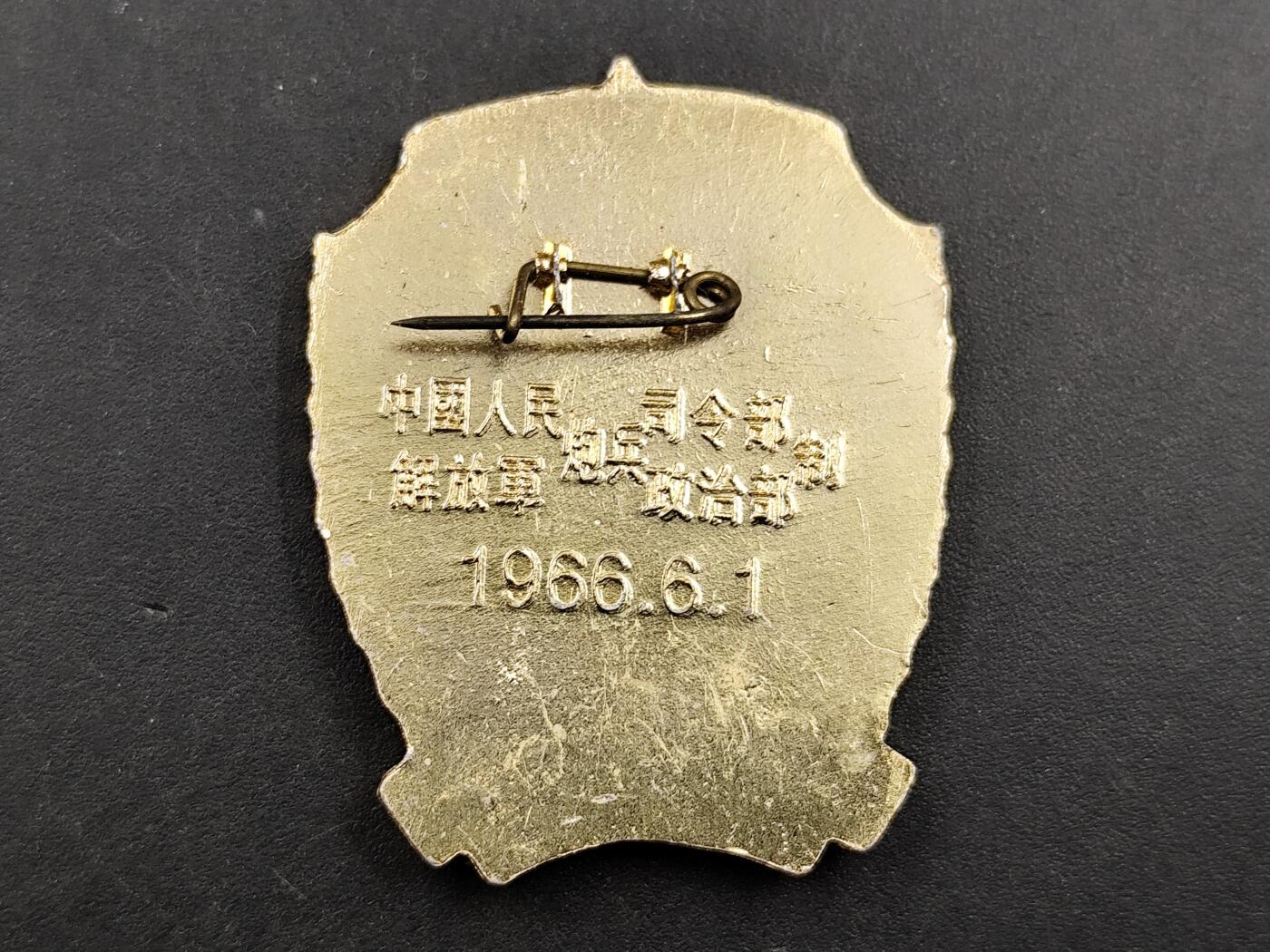 1月6日徽章钱币专场 1966年三军铳军证章