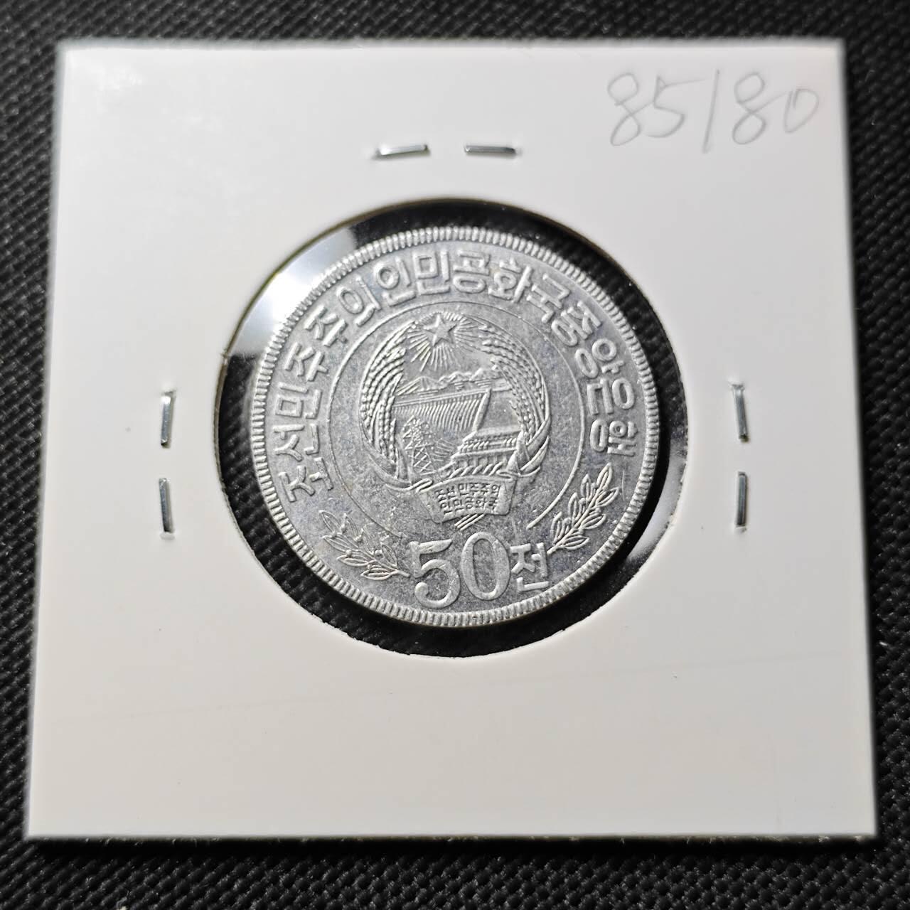 KK钱币收藏小铺  第385期  2月预留时间 周末发货  朝鲜50元 双星