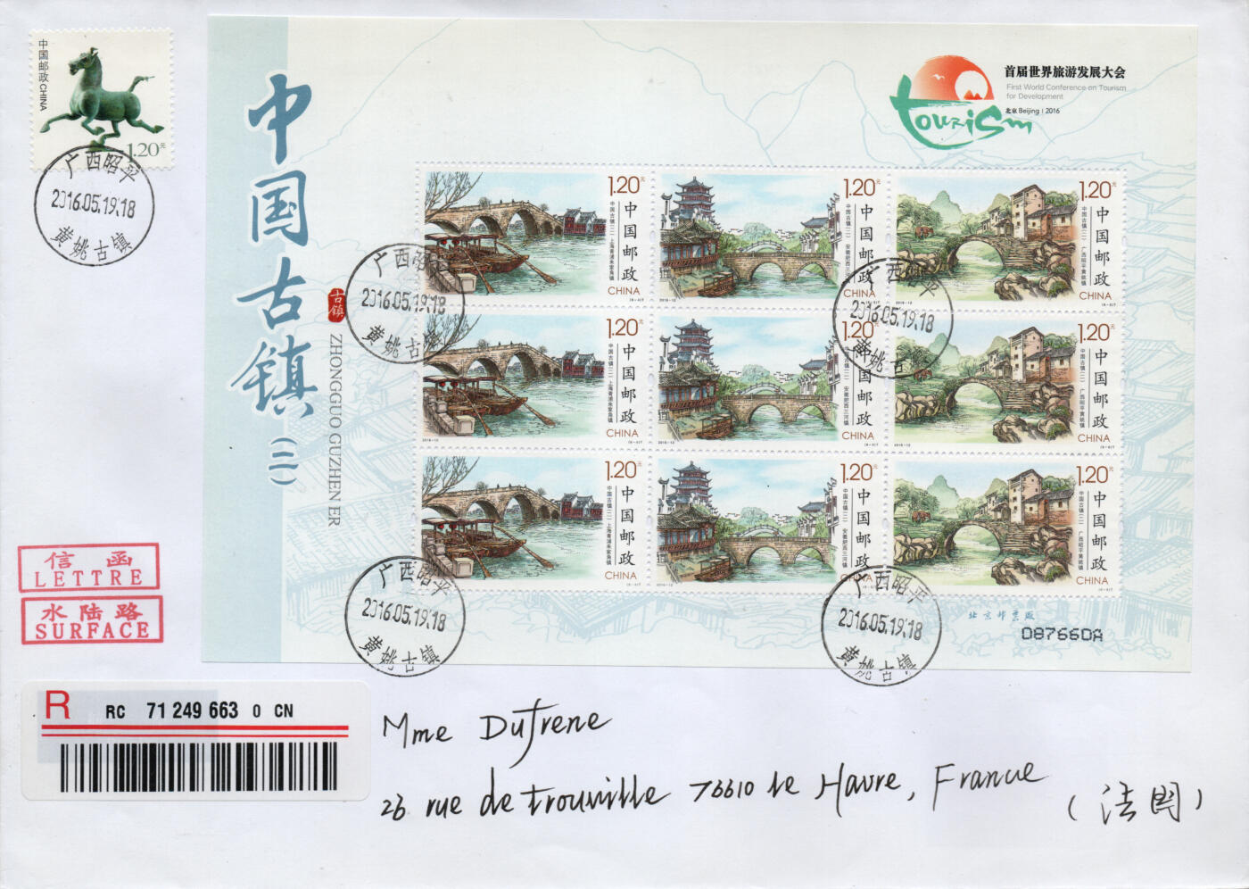 2026年01月10日19:30海外、大陆、澳门、香港邮政精品首日实寄封拍卖专场 2016中国《中国古镇三》自然封首日实寄封