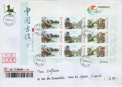 2026年01月10日19:30海外、大陆、澳门、香港邮政精品首日实寄封拍卖专场 2016中国《中国古镇二小版6原地》自然封首日实寄封
