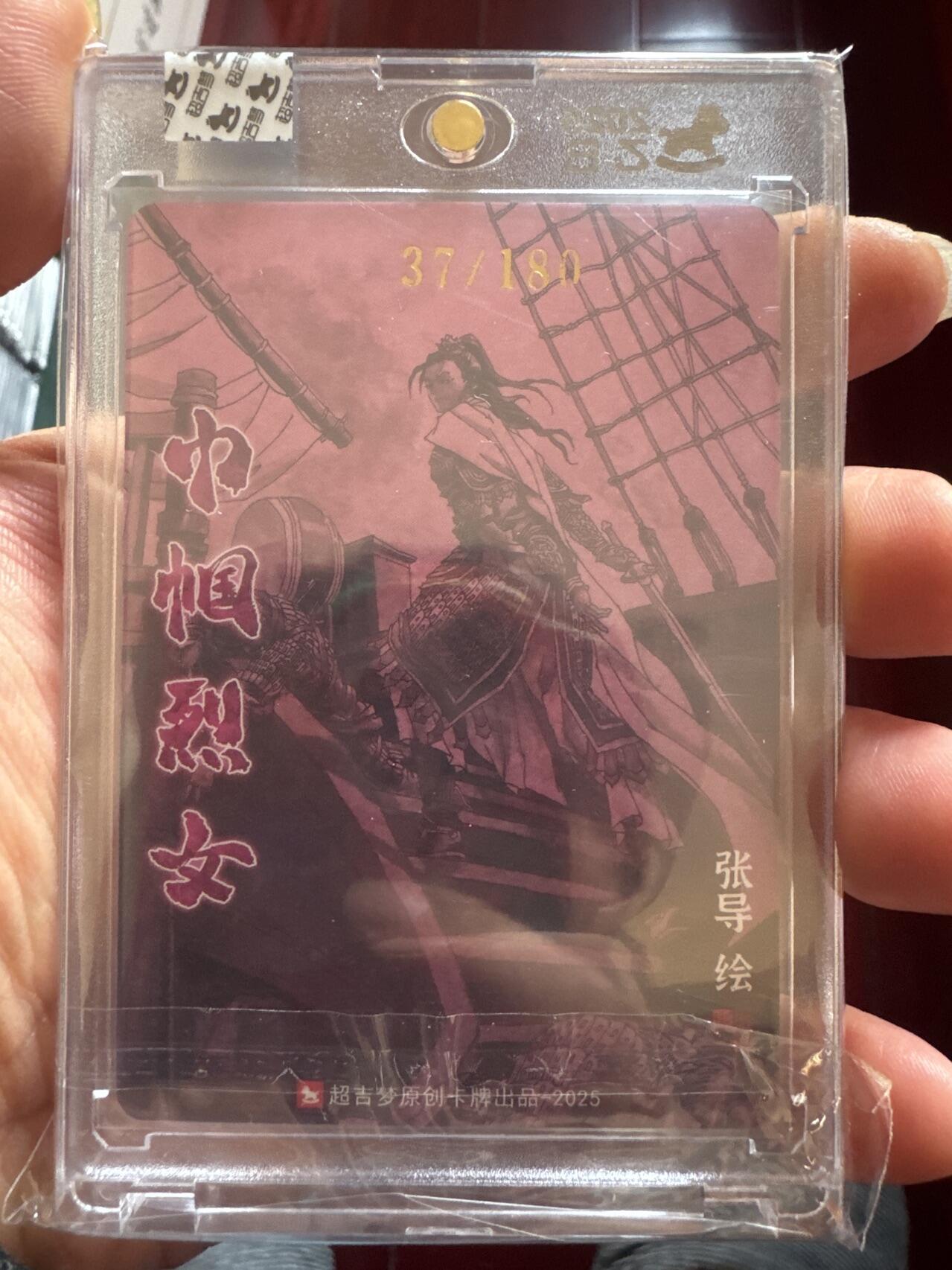 月落卡牌之特卡第6期-亲签卡特别专场 超吉梦   巾帼烈女之梁红玉   张导   限编亲签特卡