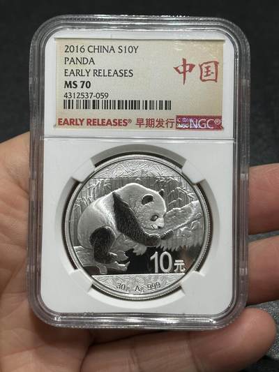 《外钞收藏家》第五百九十九期（畅拍场）（本平台长期征集拍品、欢迎藏友们联系合作） - 2016年熊猫纪念银币30克 NGC评级70满分（059）