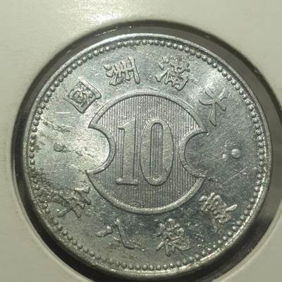 时间错勿拍勿拍 - 伪满康德8年1角