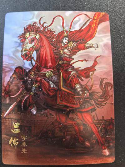 NO.20 好又多金牌大场，新年马到成功！新店点关注不迷路！每周一站式配齐，方便凑单！（周6晚8点截拍，卖家送拍0抽成！） - 龙耀水浒 豪侠传特卡 新著三国 吕布 光耀