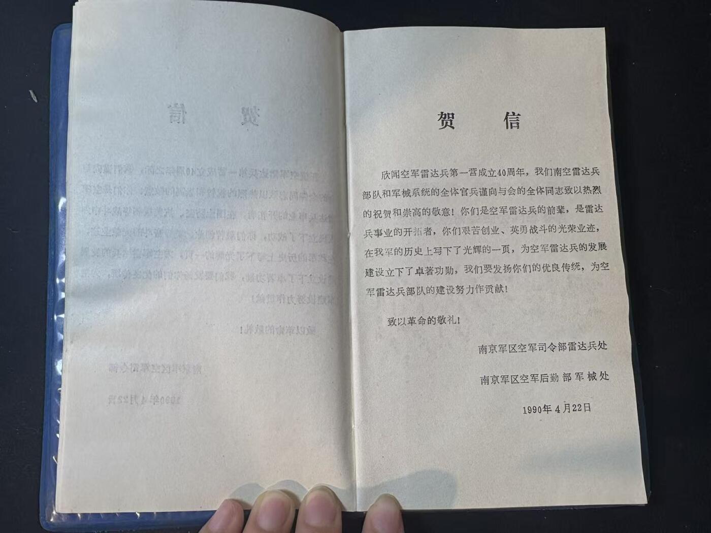 罗岚⭐爱藏⭐甄选专拍第三场-分享拍场赚佣（实体店在建中···） 空军雷达第一营成立四十周年老战友座谈会纪念册