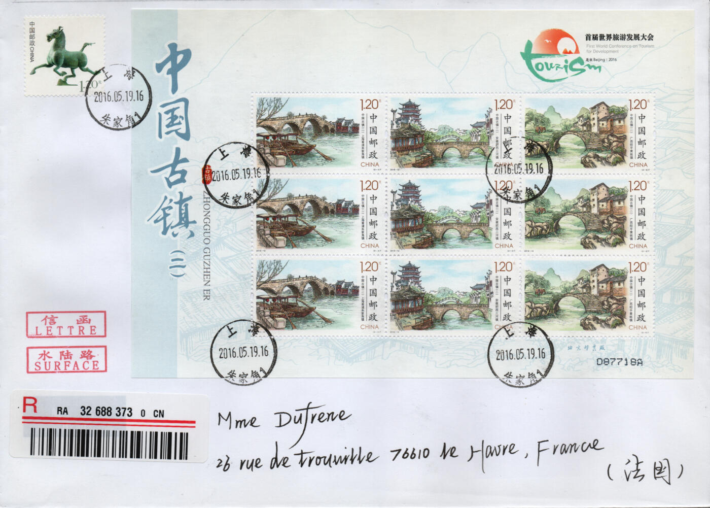 2026年01月10日19:30海外、大陆、澳门、香港邮政精品首日实寄封拍卖专场 2016中国《中国古镇三》自然封首日实寄封