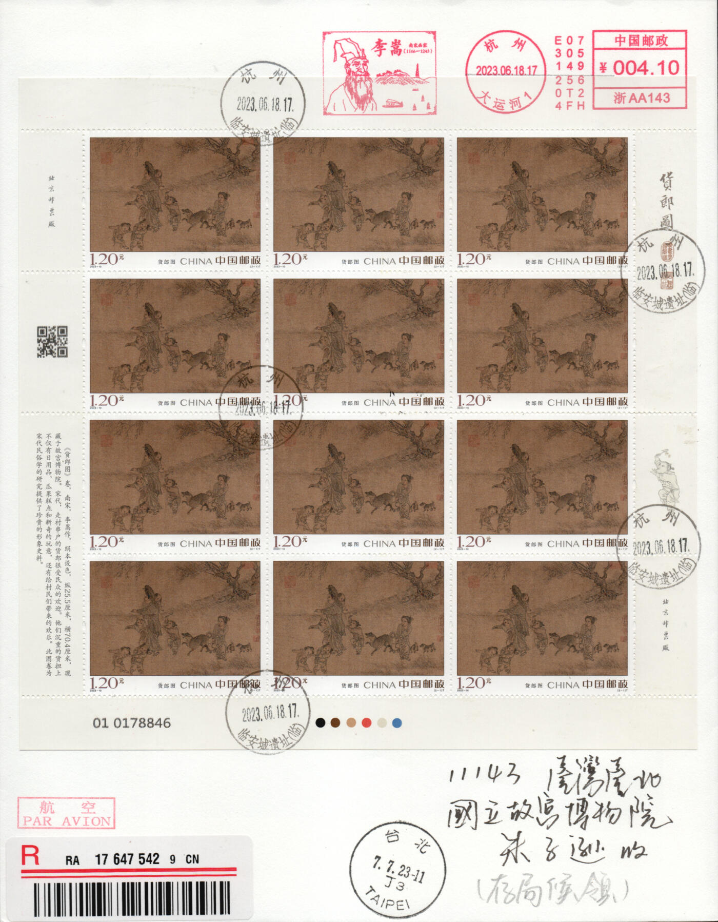 2026年01月10日19:30海外、大陆、澳门、香港邮政精品首日实寄封拍卖专场 2023中国《货郎图》自然封首日实寄封