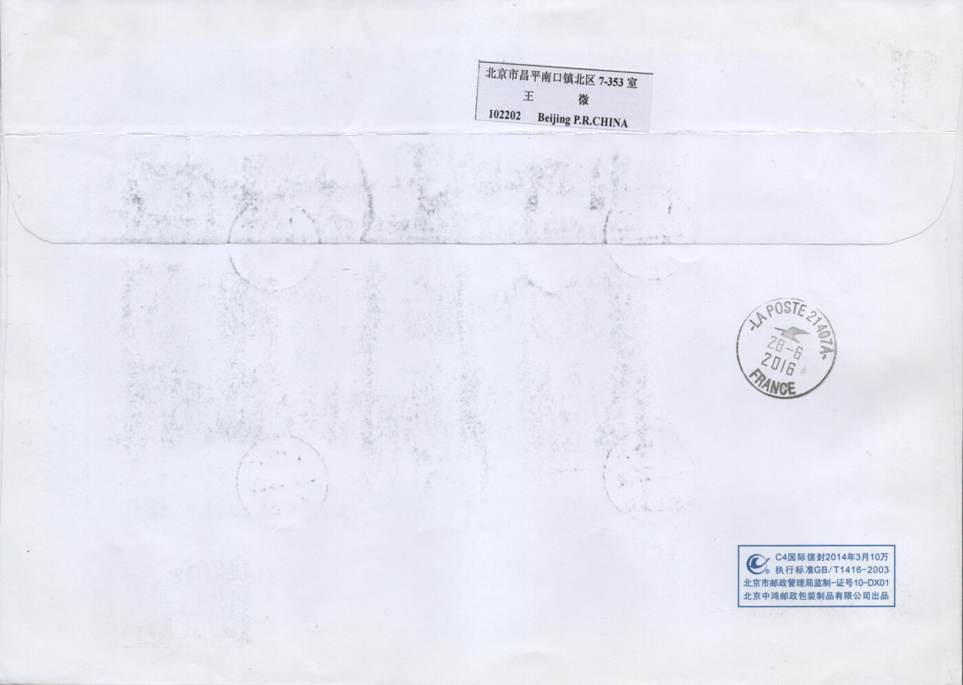 2026年01月10日19:30海外、大陆、澳门、香港邮政精品首日实寄封拍卖专场 2016中国《中国古镇三》自然封首日实寄封