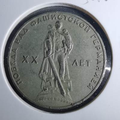 沼泽如烟--第952场 - 苏联纪念币