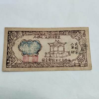 PCAI钱币   3-692 票据小专场 - 五寨二角