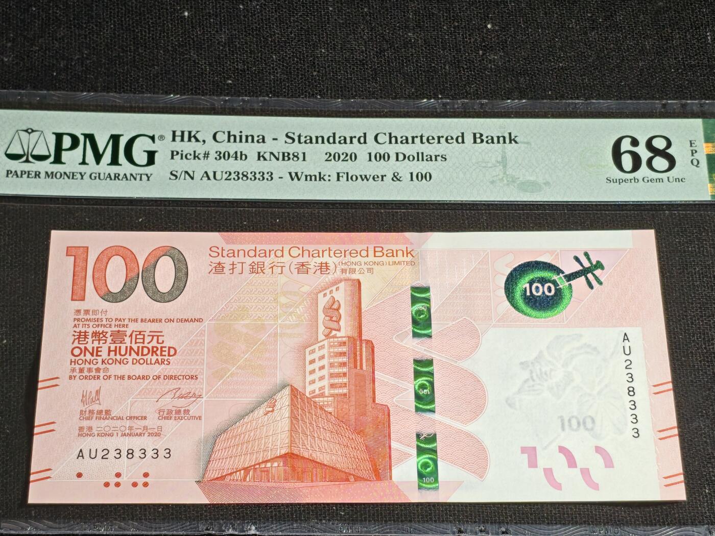 刘世昌艺术品销售中心～虎踞龙蟠*金杨在线联拍群第513期 中国香港2020年壹佰圆【豹子号】（PMG 68E 号码：AU238333）1枚。