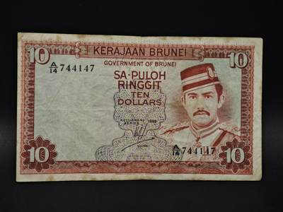 【淘币小摊】限时拍第八百四十二拍  纸币场  满百包邮可预留两周  周一统一发货  - 文莱10林吉特纸币【有折】