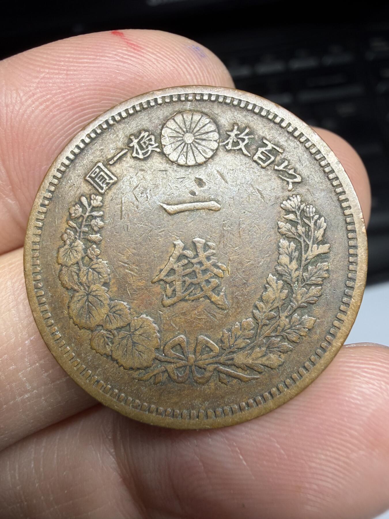 2026年集古藏今外币拍卖第一期-第2场—（总第299拍），可以寄存60天，满160元包邮。 明治17年龙一钱