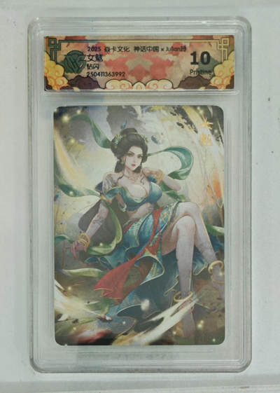 丫丫卡拍--24期*满赠妲己特卡，本场包含之前流拍品（1月6日22点截拍） - 【焱卡文化】神话中国《玲姐》女魃 钻闪