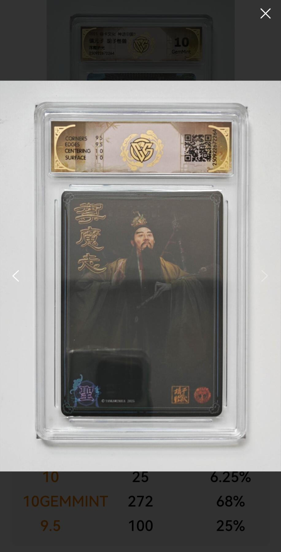 阳大大卡牌拍卖第91期（持续收拍品，周二晚上九点截拍，进群福利早知道） 【浮雕折光】焱卡文化 神话中国3 胡子怪兽 镇元子 264