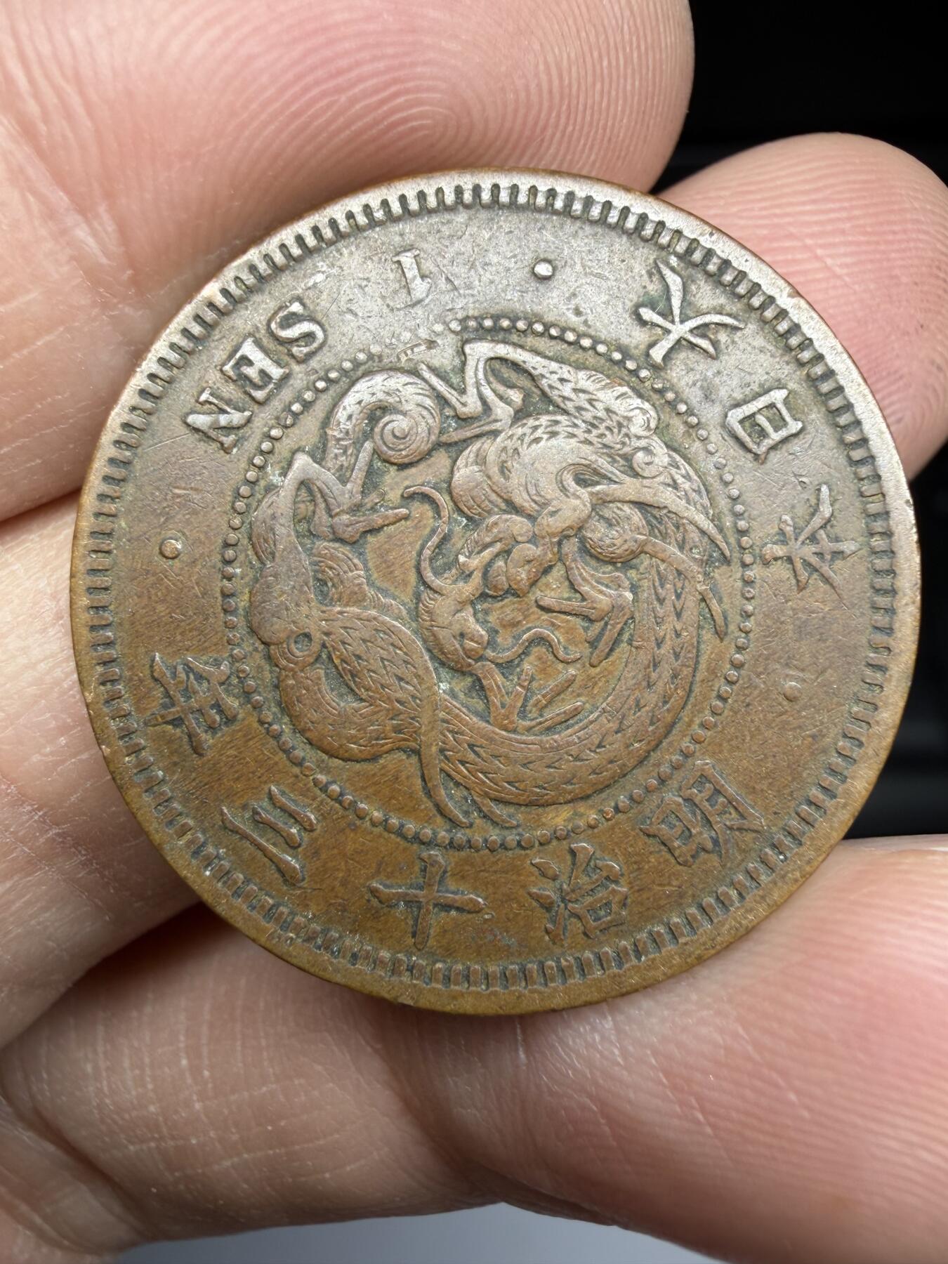 2026年集古藏今外币拍卖第一期-第2场—（总第299拍），可以寄存60天，满160元包邮。 明治13年龙一钱