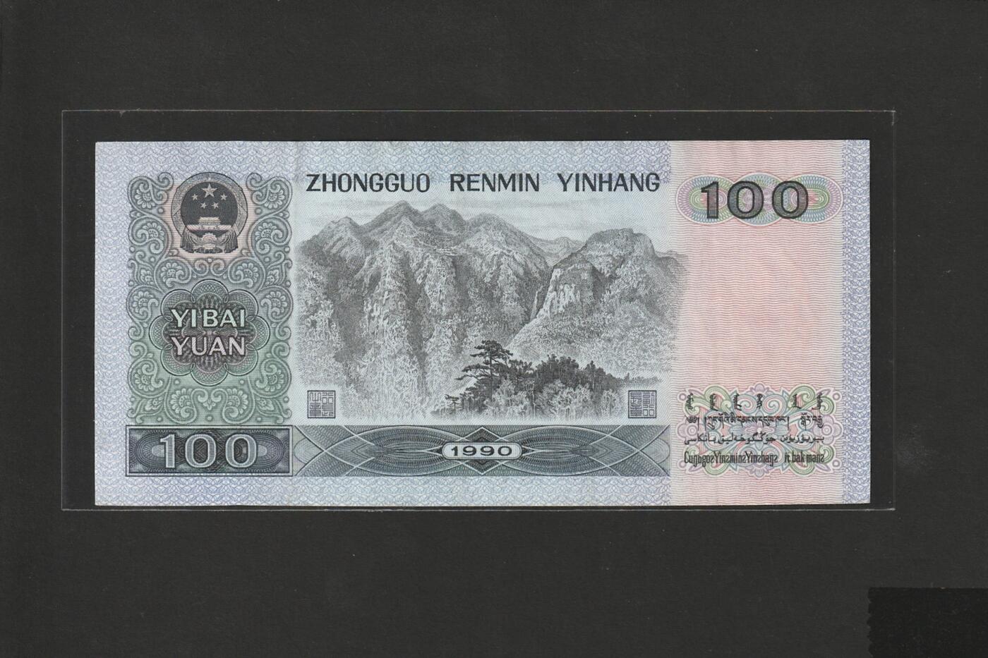 【1.6】世界纸币专场*第9期