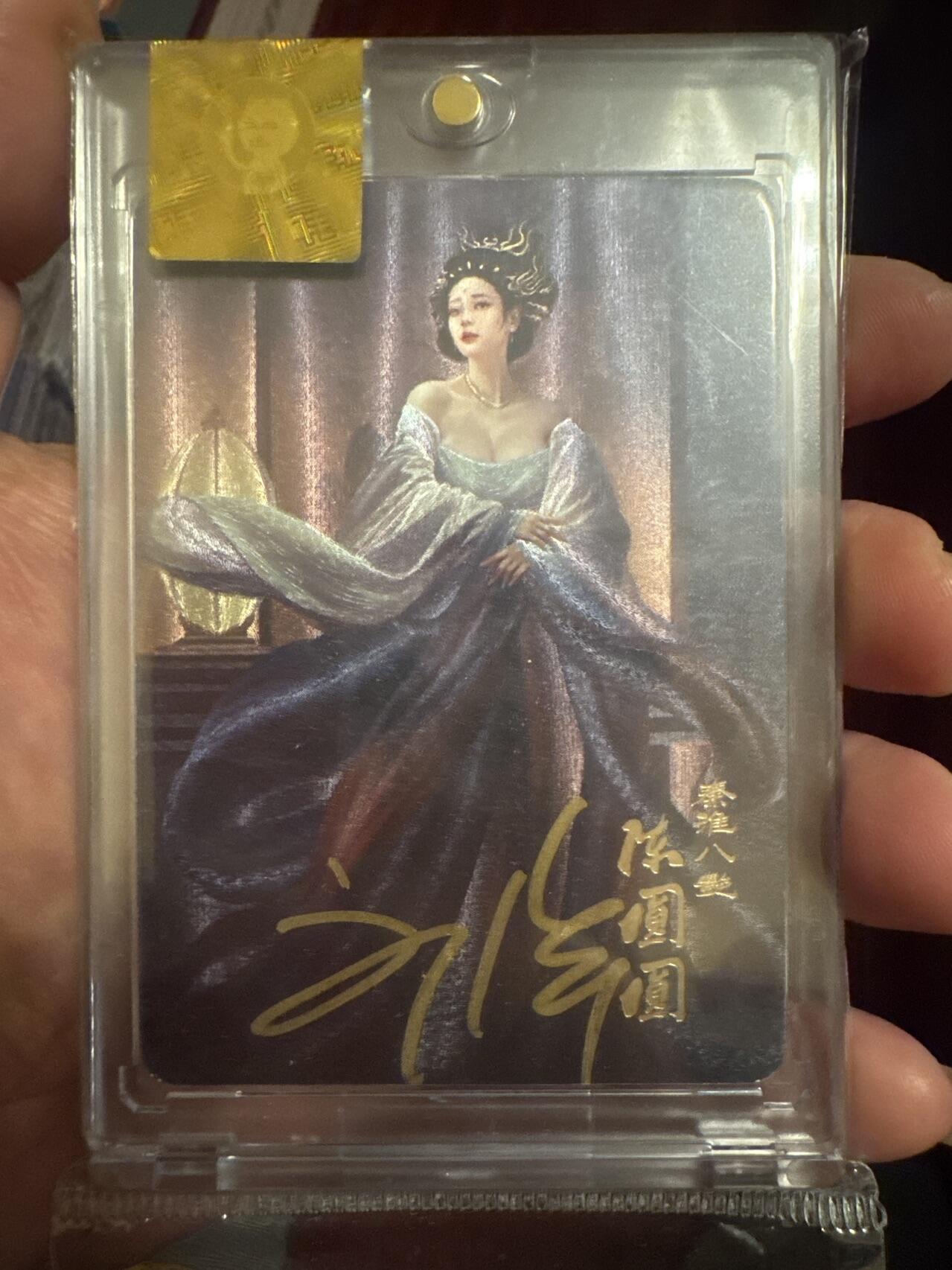 月落卡牌之特卡第6期-亲签卡特别专场 阿毛玩卡    冲冠一怒为红颜陈圆圆  刘洋   亲签特卡