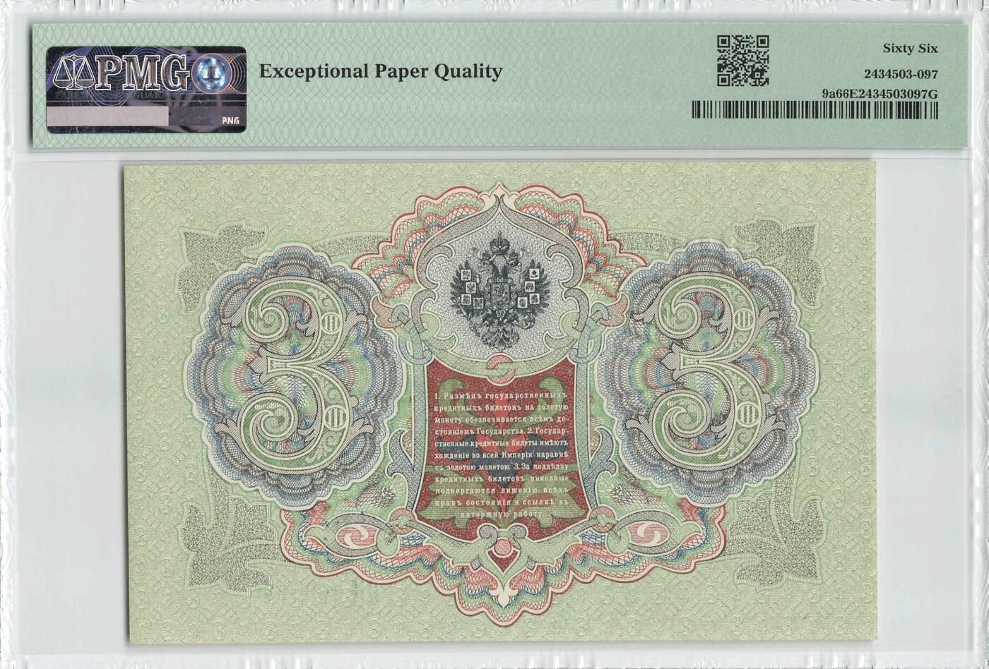 小福收藏拍卖第200期 【庆典场 中拍就有好礼相赠】评级币精选场 本期有捷克斯洛伐克20年100克朗慕夏作品大珍 69分倒置百位号布隆迪世界最大纸币  35年版加拿大经典 苏格兰格拉斯哥大学500年纪念钞倒置小号 卡塔尔80年100里亚尔冠军分 美国教育券 意大利拉斐尔 乌克兰 库克群岛 墨西哥 南斯拉夫 亚美尼亚等多国精美高分珍稀老钞精品纸币 俄罗斯 1905年 3卢布 首版 首尾8 PMG66 EPQ 唯2亚军分（冠军分仅2枚）