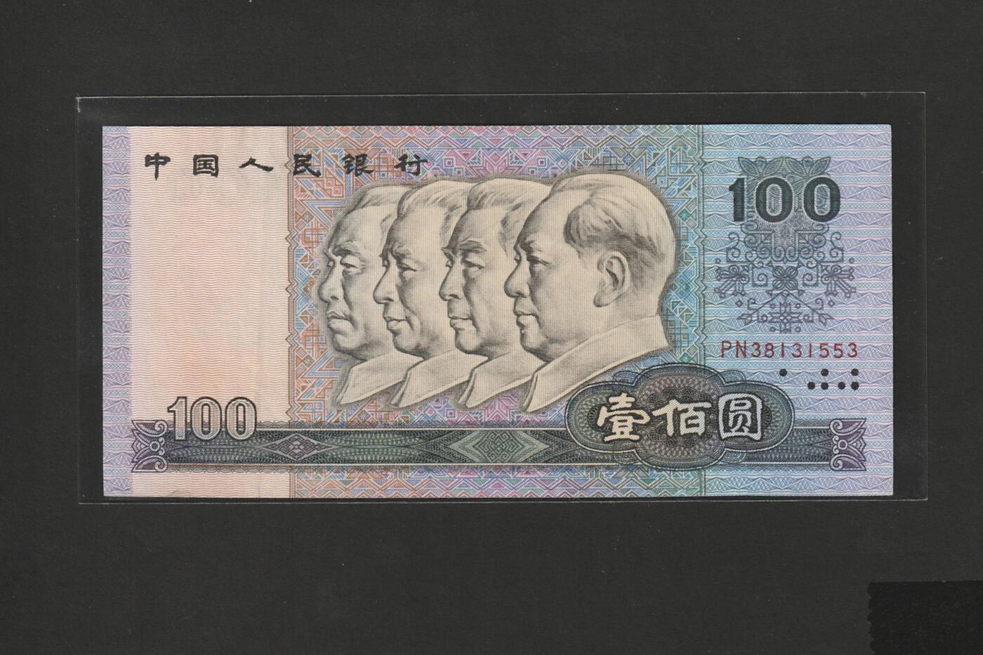 【1.6】世界纸币专场*第9期