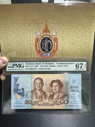 🎉🎉🎉《外钞收藏家》第六百期（年度庆典场）（本平台长期征集拍品、欢迎藏友们联系合作）❤️❤️❤️ - 2012年泰国80泰铢 纪念钞 PMG67 带原装册子