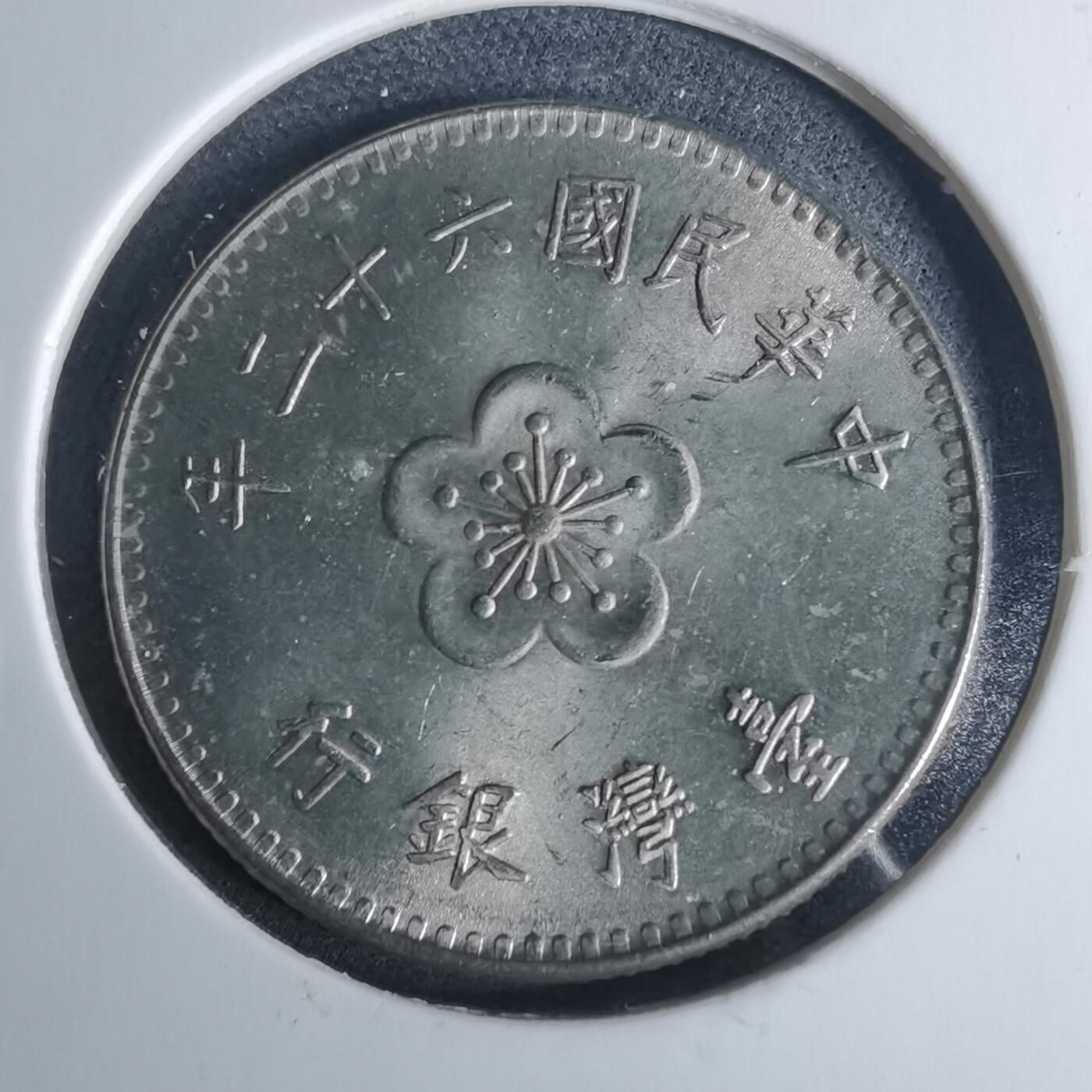 沼泽如烟--第952场 民国六十二年一元