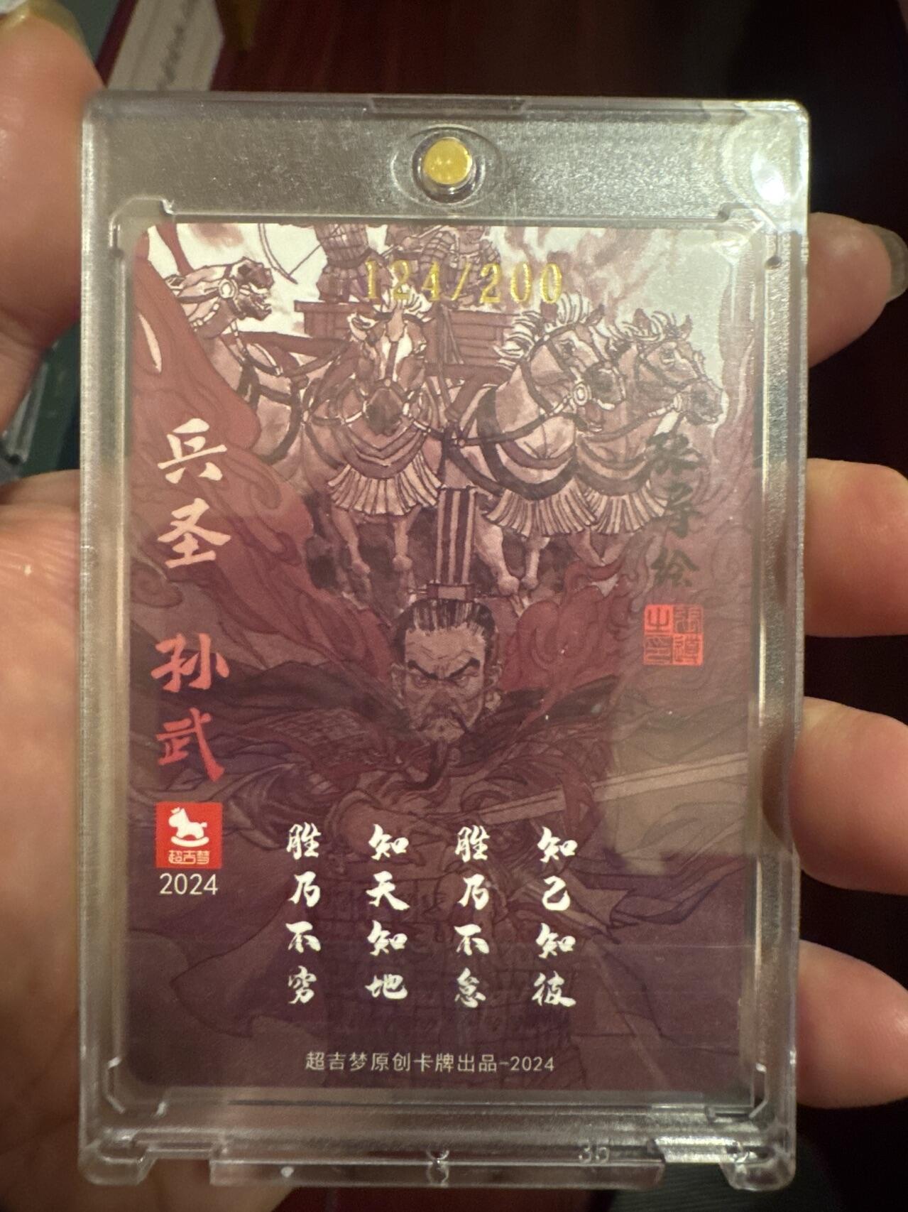 月落卡牌之特卡第6期-亲签卡特别专场 超吉梦   张导    兵圣孙武    限编亲签特卡