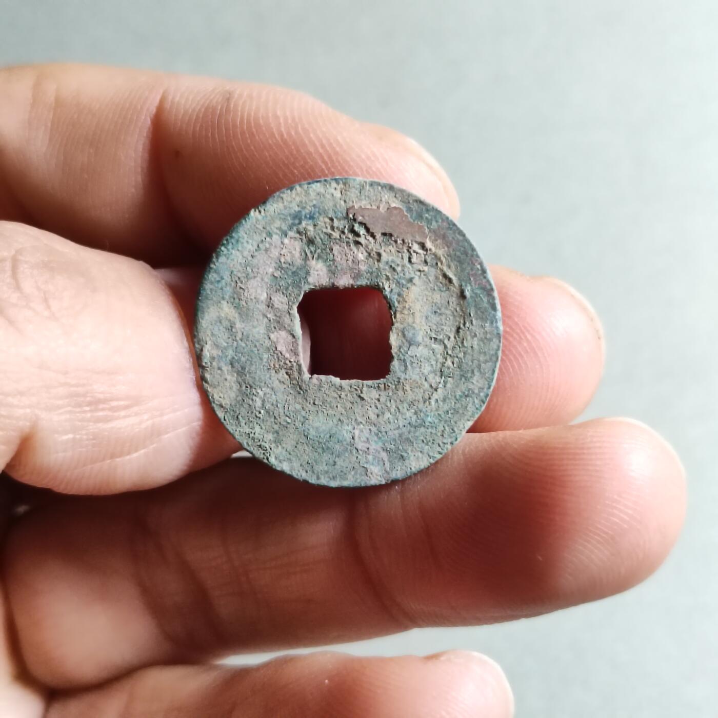 精品裸币 194:元丰通宝