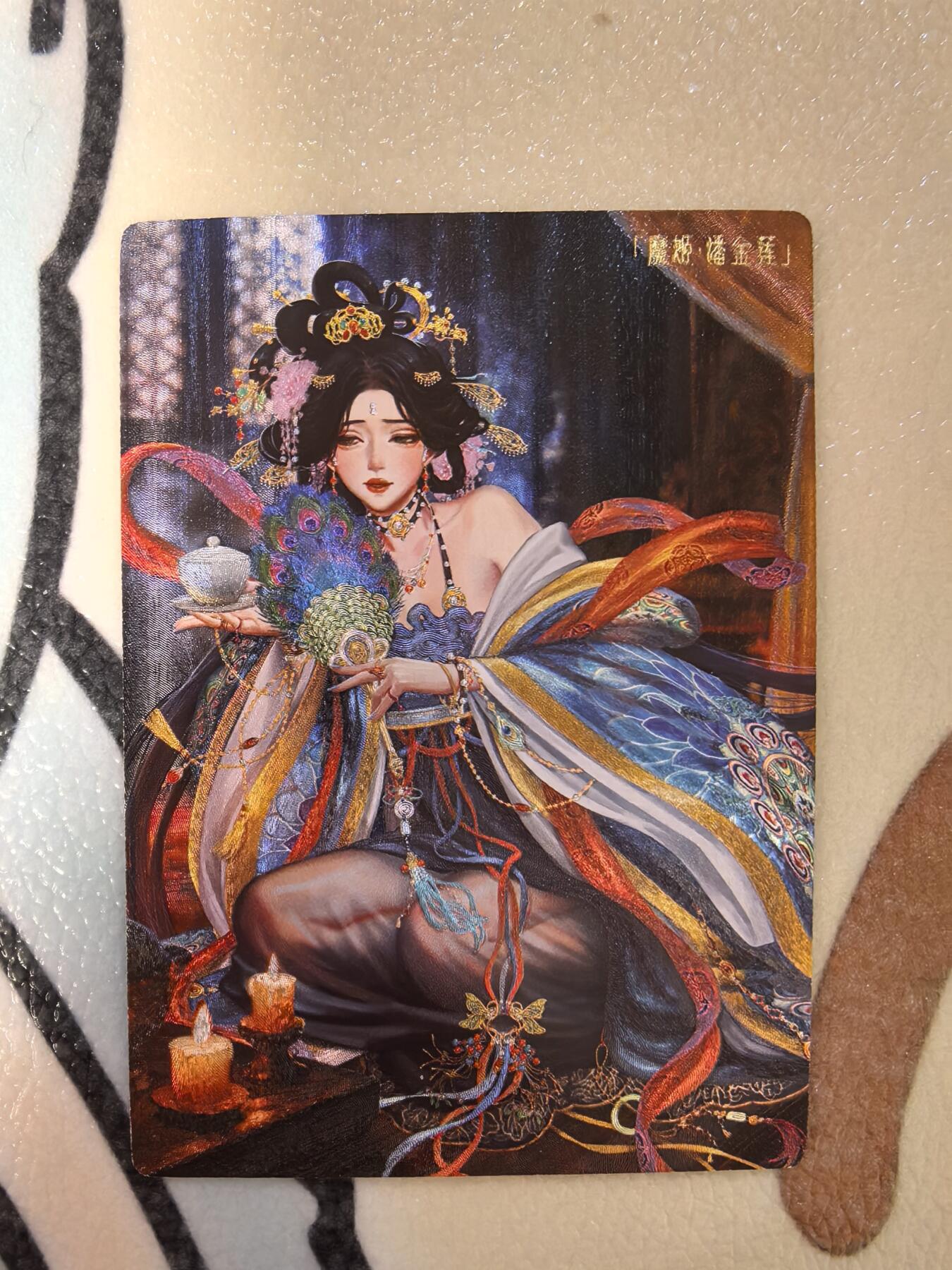 丫丫卡拍--24期*满赠妲己特卡，本场包含之前流拍品（1月6日22点截拍） 【卡玩帕克】异界水浒-潘金莲 二渐变