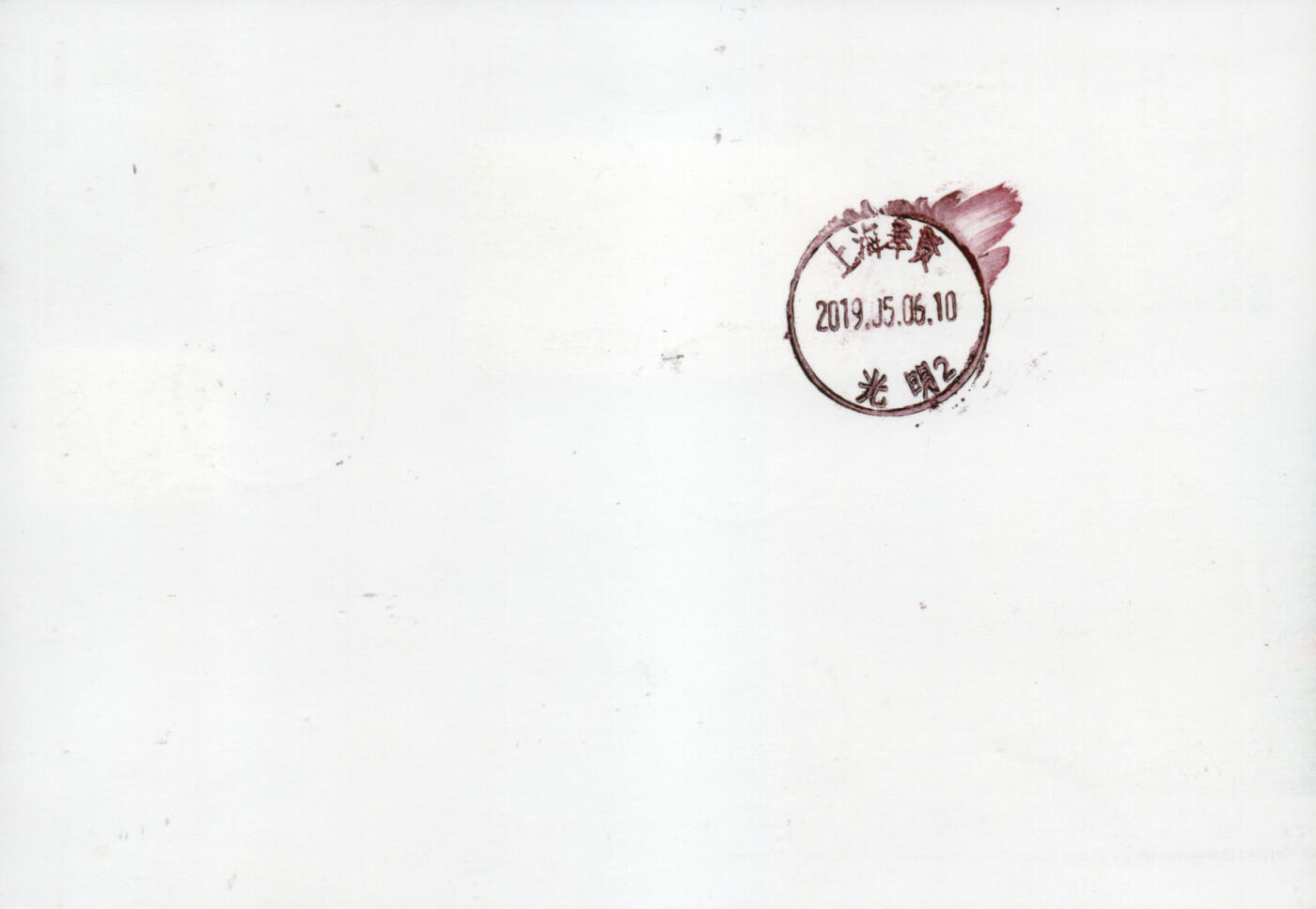 2026年01月10日19:30海外、大陆、澳门、香港邮政精品首日实寄封拍卖专场 2019中国《JP246金丝猴科学发现150周年》邮资片首日实寄封