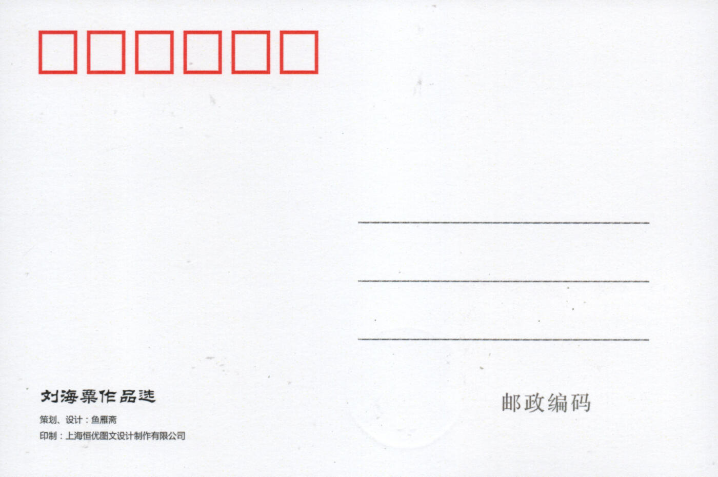 2026年01月10日19:30海外、大陆、澳门、香港邮政精品首日实寄封拍卖专场 2016中国《刘海粟作品选极限片》极限片首日实寄封