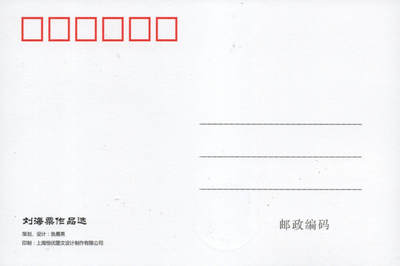 2026年01月10日19:30海外、大陆、澳门、香港邮政精品首日实寄封拍卖专场 2016中国《刘海粟作品选极限片》极限片首日实寄封