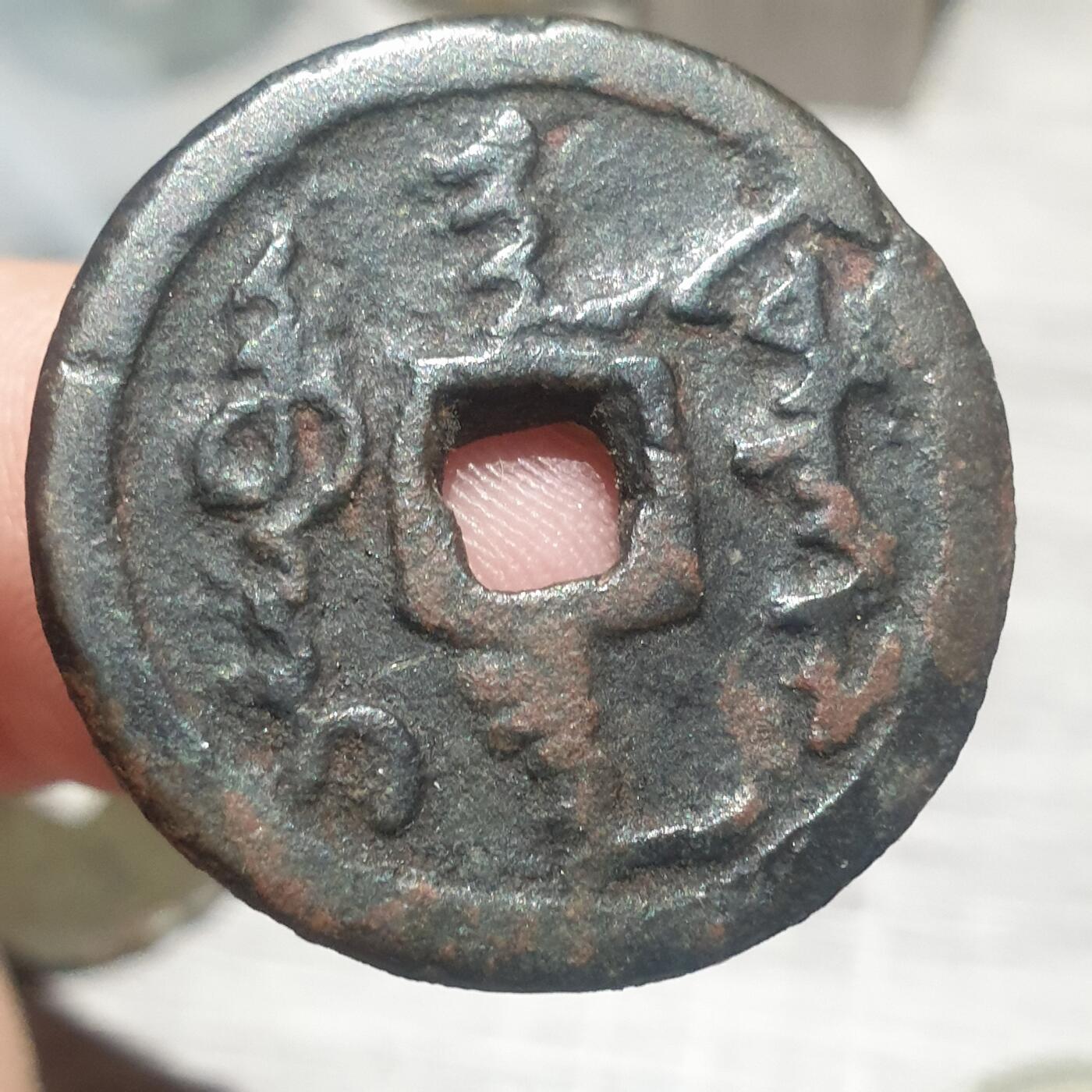 时间错勿拍勿拍 天命通宝