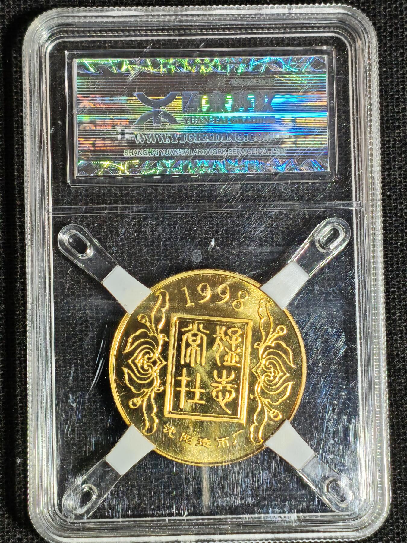 刘世昌艺术品销售中心～虎踞龙蟠*金杨在线联拍群第513期 1998年“戊寅虎”纪念铜章（源泰评级   98   串号：22048003）1枚。