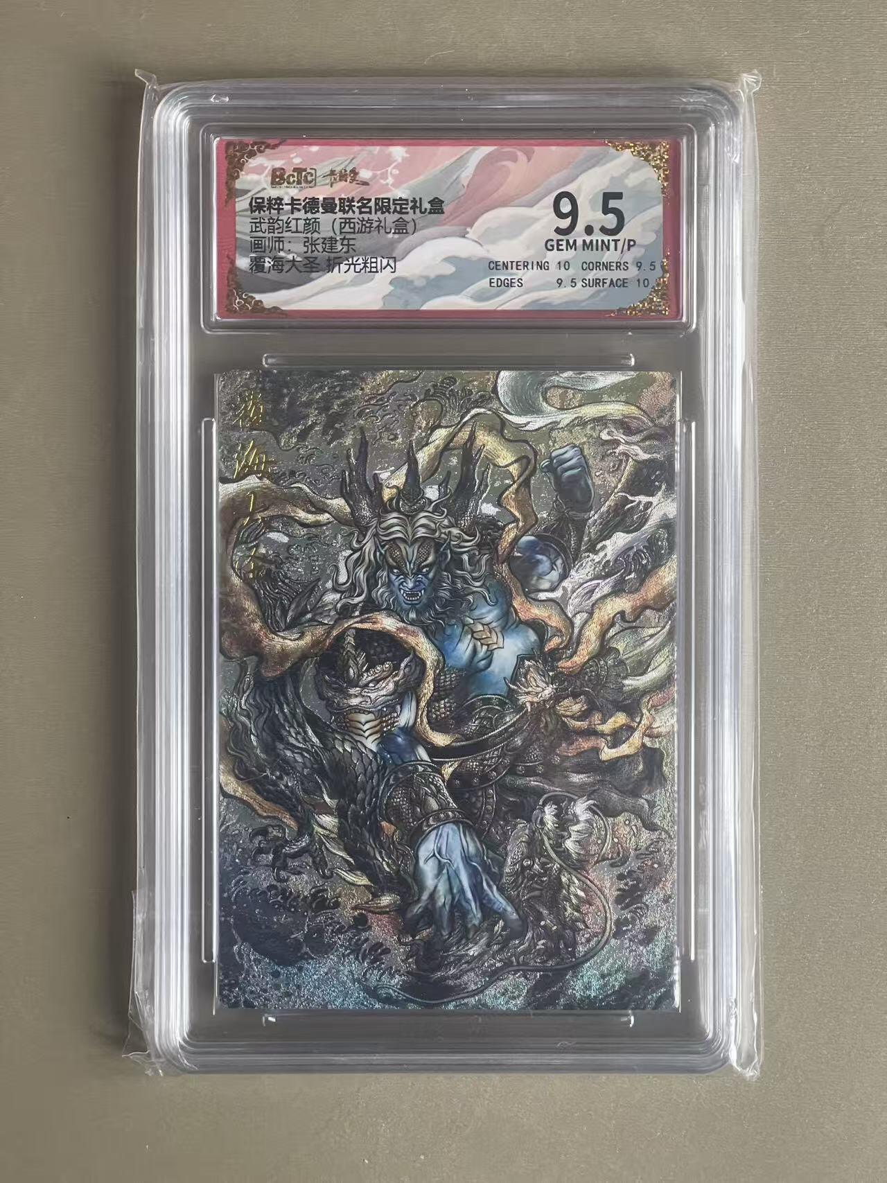 NO.20 好又多金牌大场，新年马到成功！新店点关注不迷路！每周一站式配齐，方便凑单！（周6晚8点截拍，卖家送拍0抽成！） 卡德曼 西游 张建东 覆海大圣 粗闪 9.5G/P