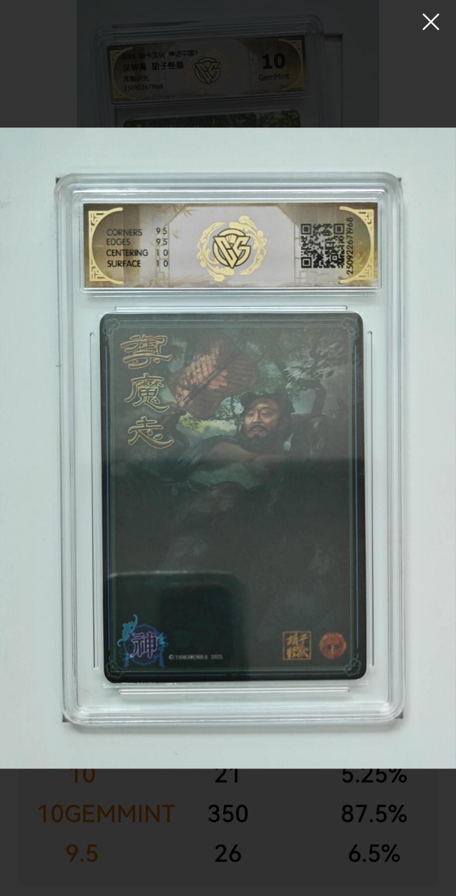 阳大大卡牌拍卖第91期（持续收拍品，周二晚上九点截拍，进群福利早知道） 【浮雕折光】焱卡文化 神话中国3 胡子怪兽 汉钟离 968