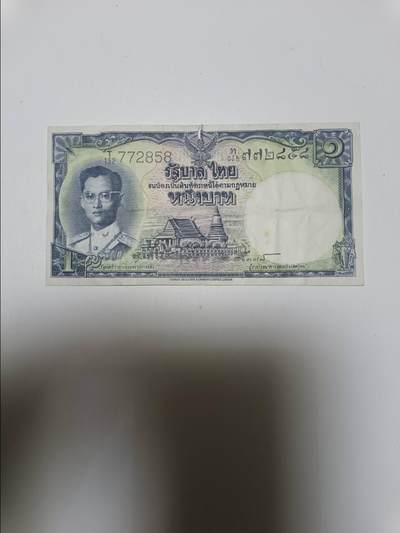 【20260106】非全新纸币和硬币第321场 - 泰国早期1泰铢，有裂缝