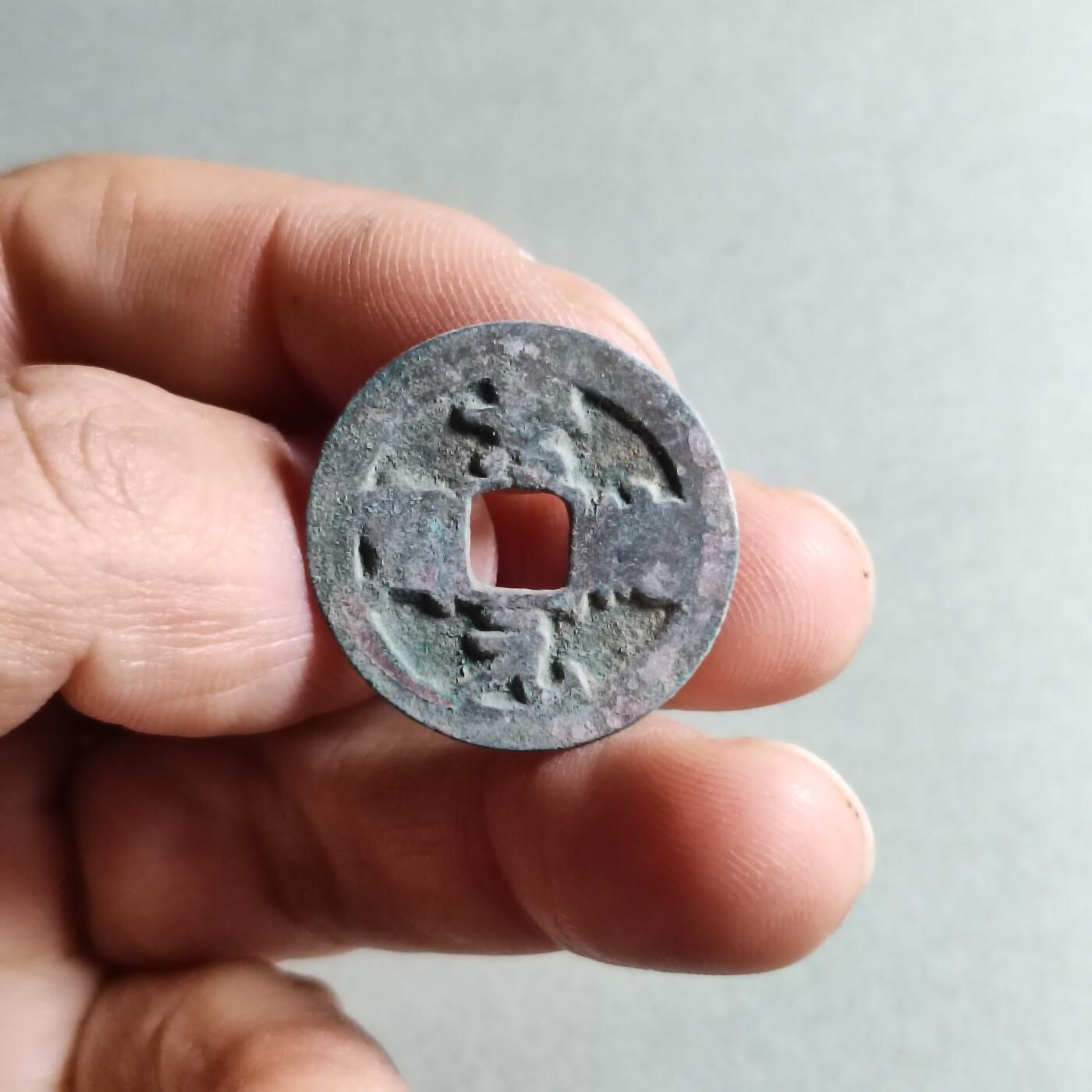 精品裸币 200:景德元宝