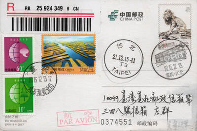 2026年01月10日19:30海外、大陆、澳门、香港邮政精品首日实寄封拍卖专场 2015中国《TP38徐悲鸿作品选》邮资片首日实寄封